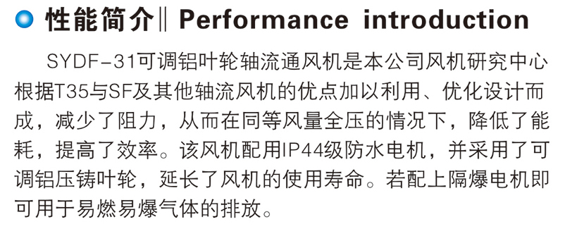 SYDF-31可調鋁葉輪軸流通風機